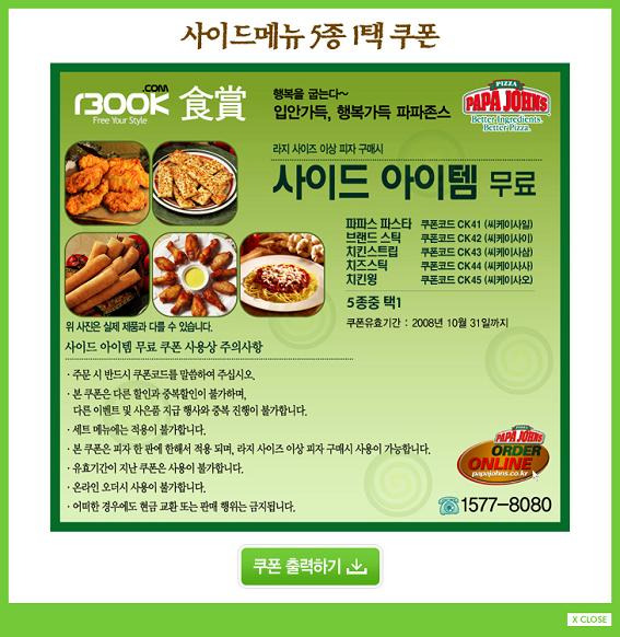 파파존스 이미지