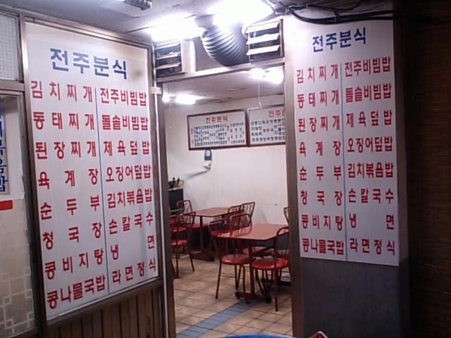 전주분식 이미지