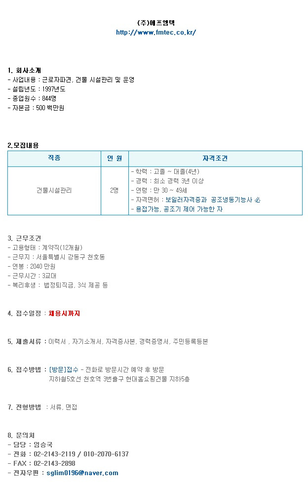 (주)에프엠텍 이미지