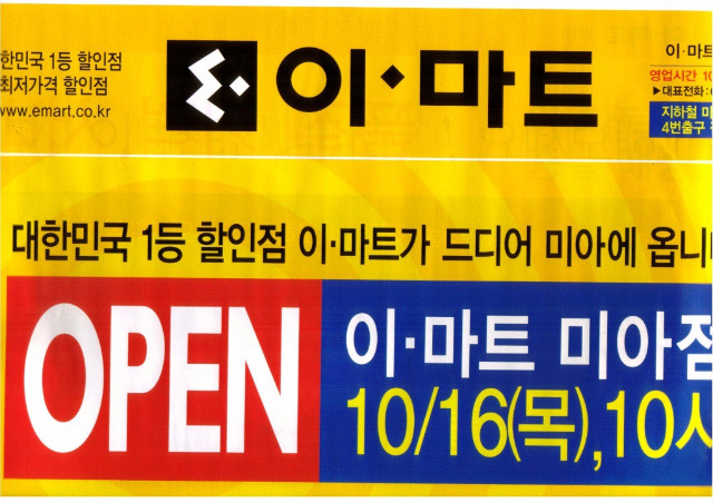 이마트 미아점 이미지