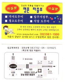 강남명문파출부 이미지