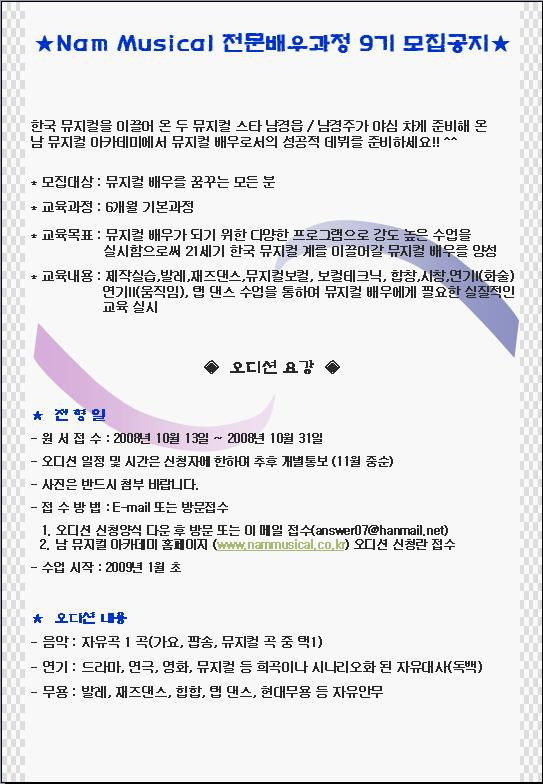 남뮤지컬아카데미 이미지