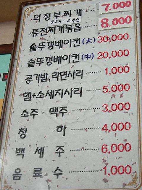 친구네 찌개집 이미지