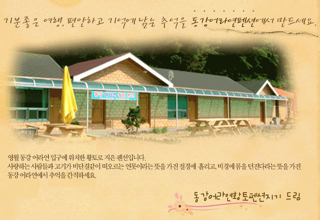 황토민박 이미지