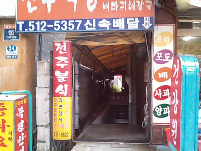 전주분식 이미지